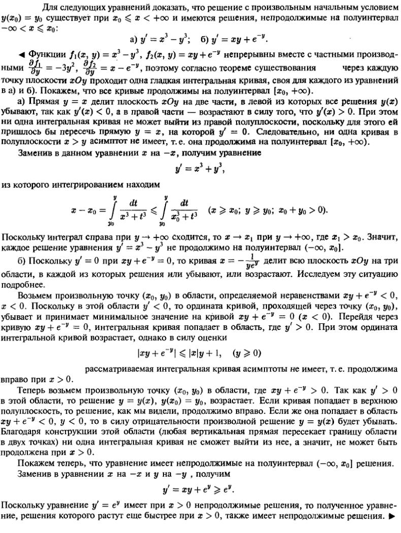 Решение дифференциальных уравнений - Филиппов 238